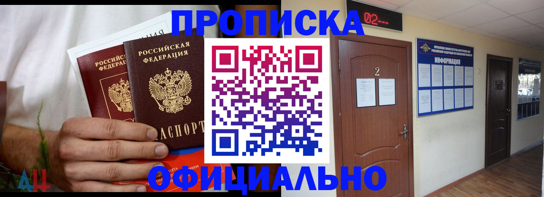 прописка законно в Дятьково